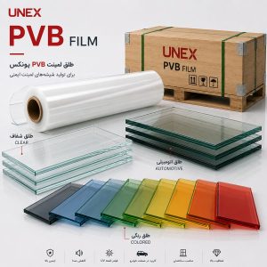 طلق لمینت شیشه پی وی بی P.V.B Film