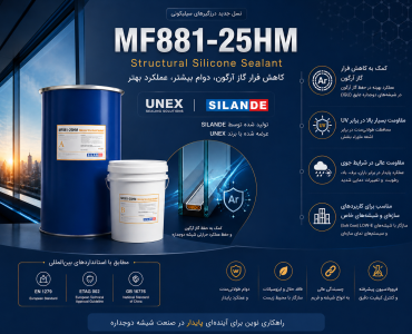 نمای محصول MF881-25HM شامل بسته‌بندی دو جزئی، مناسب برای آب‌بندی شیشه‌های دوجداره، کاهش نشت گاز آرگون، مقاومت در برابر اشعه UV و دوام طولانی‌مدت.